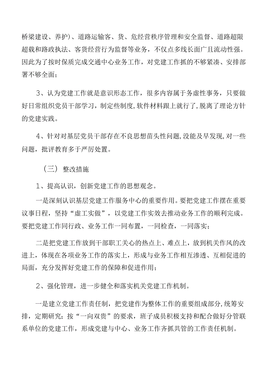 （7篇）2024年关于开展警示教育以案促改个人检视研讨发言稿.docx_第2页