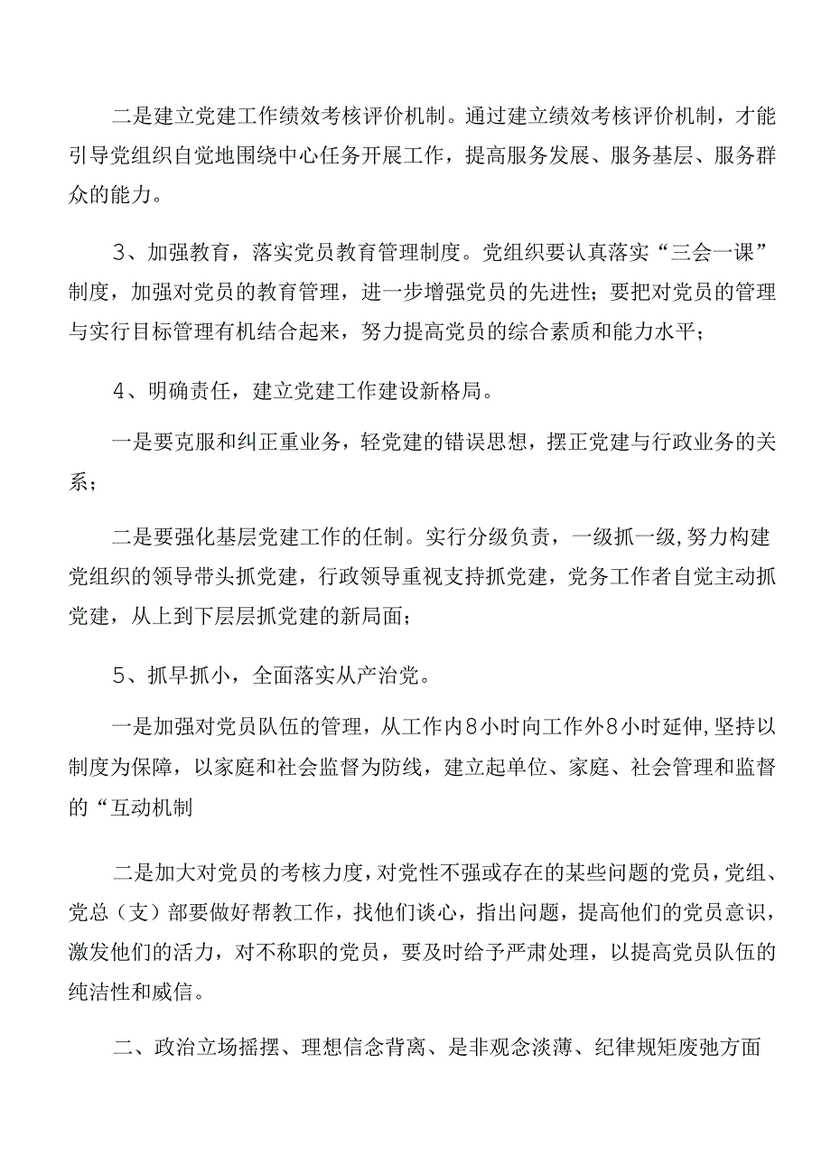 （7篇）2024年关于开展警示教育以案促改个人检视研讨发言稿.docx_第3页