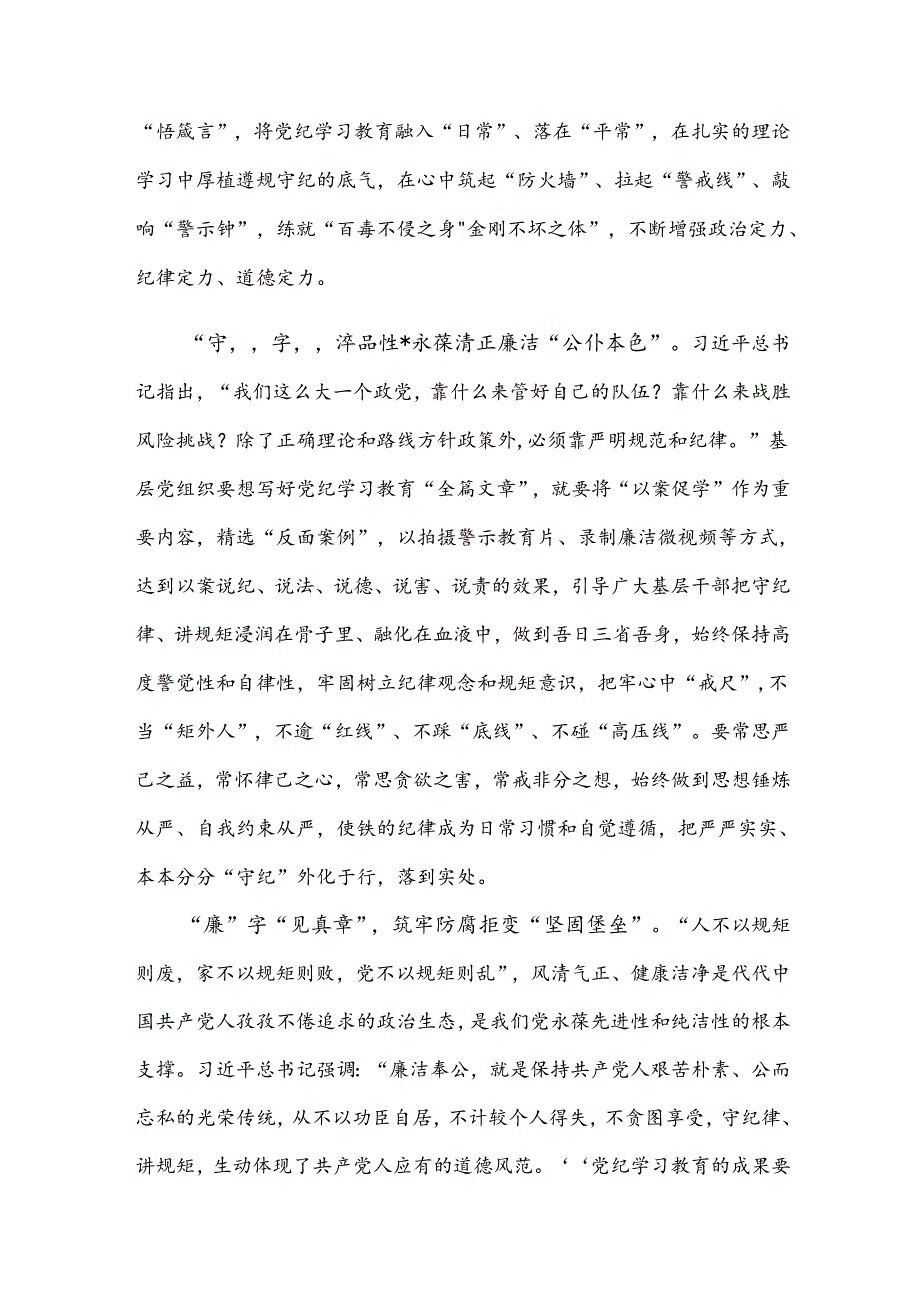 （十篇）2024关于围绕党纪学习教育研讨交流材料、心得体会.docx_第2页