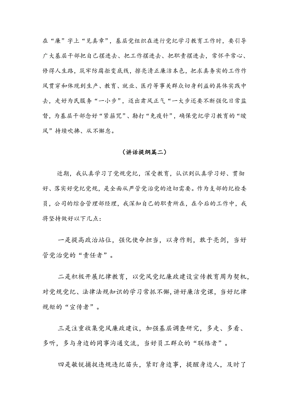 （十篇）2024关于围绕党纪学习教育研讨交流材料、心得体会.docx_第3页