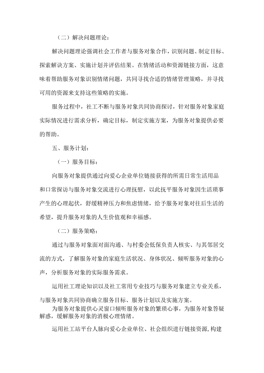 社工介入家庭困境个案服务对象的晚年挑战.docx_第3页