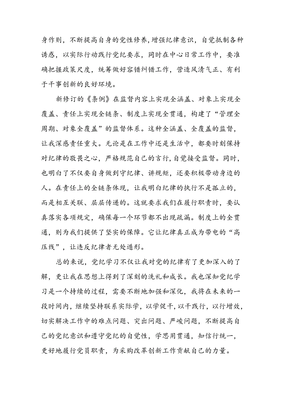 2024年党纪学习教育专题读书班心得体会(十五篇).docx_第2页