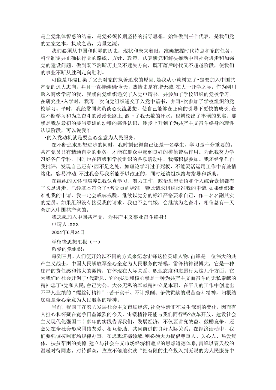 入党志愿书思想汇报.docx_第2页