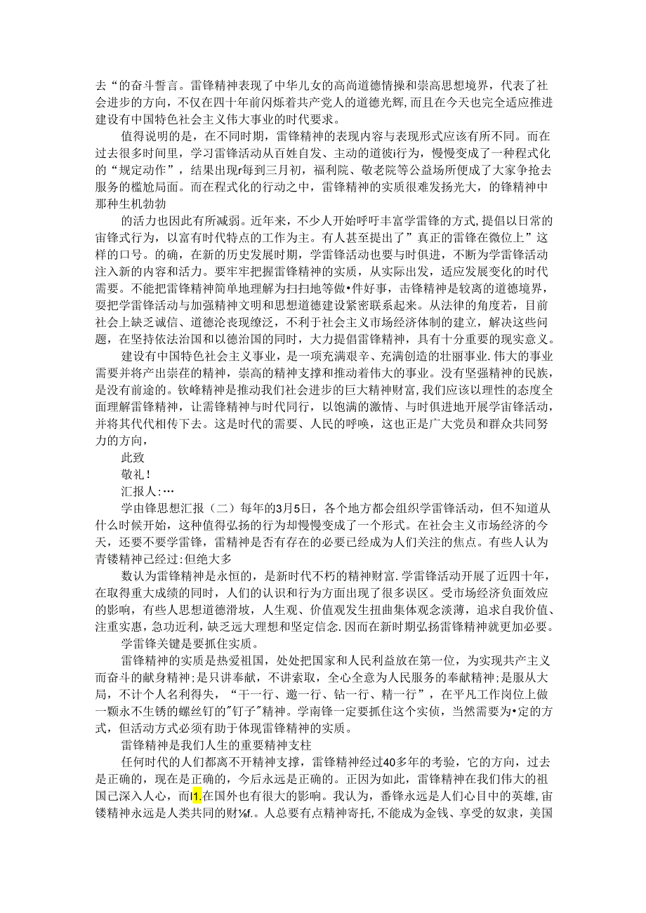 入党志愿书思想汇报.docx_第3页