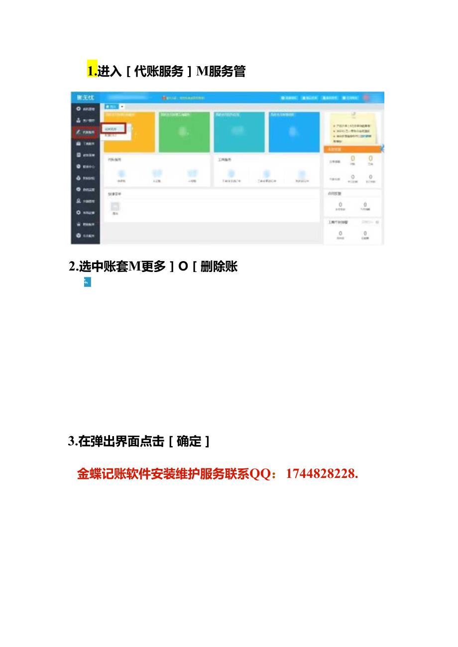 记账实操账无忧账套删除与恢复的操作步骤.docx_第2页