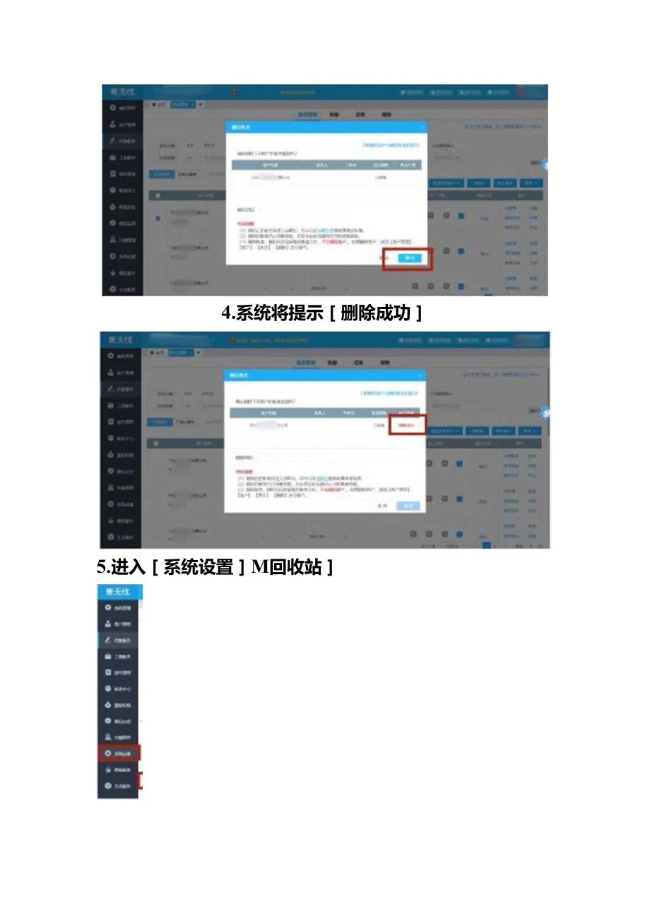 记账实操账无忧账套删除与恢复的操作步骤.docx_第3页