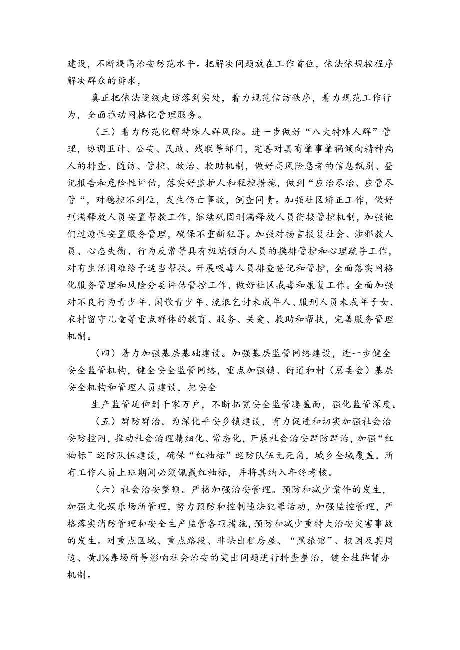 提升群众满意度工作方案(通用7篇).docx_第2页