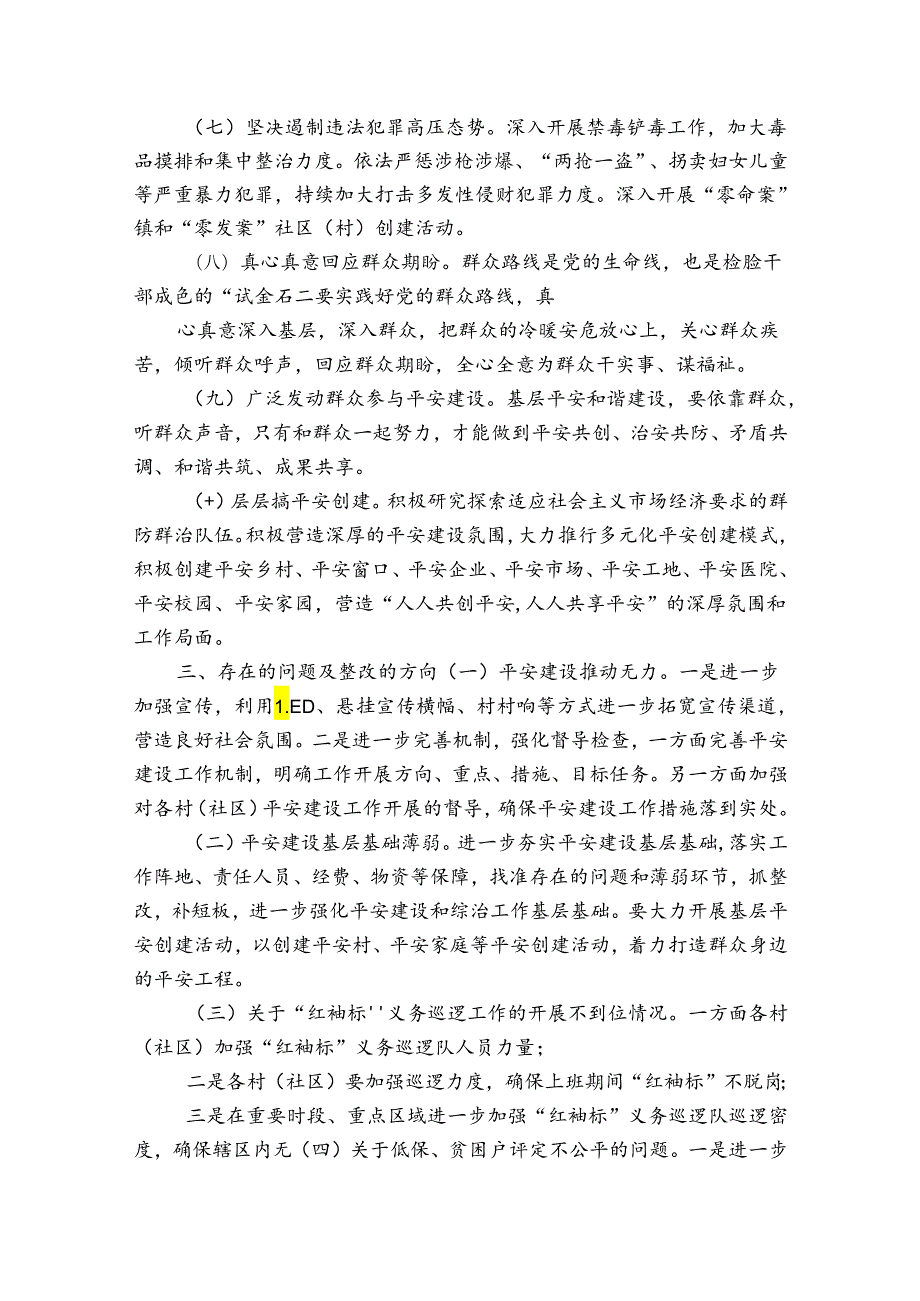 提升群众满意度工作方案(通用7篇).docx_第3页