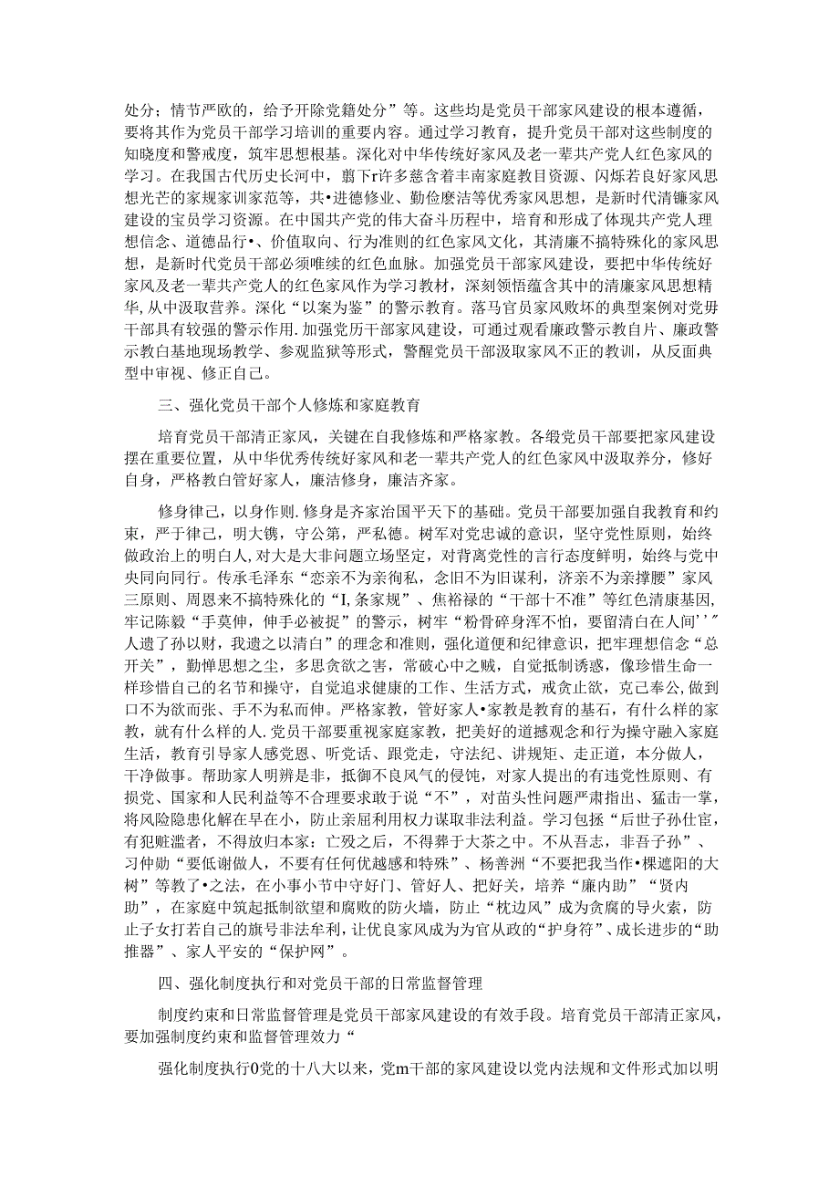 七一党课讲稿：强化党纪教育 弘扬廉洁家风.docx_第2页