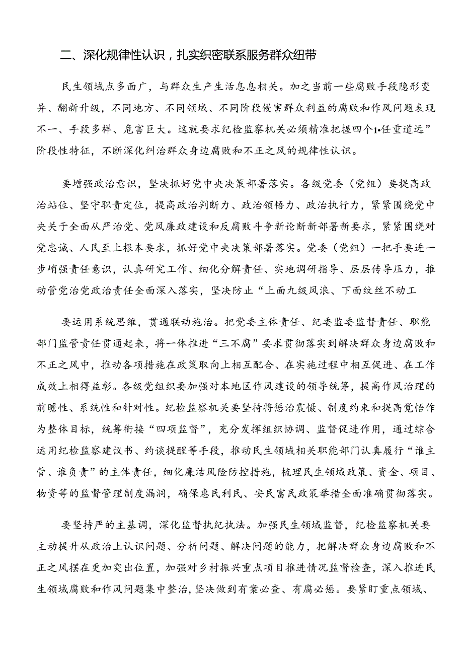 2024年关于对整治群众身边的不正之风和腐败问题工作工作开展情况汇报.docx_第3页