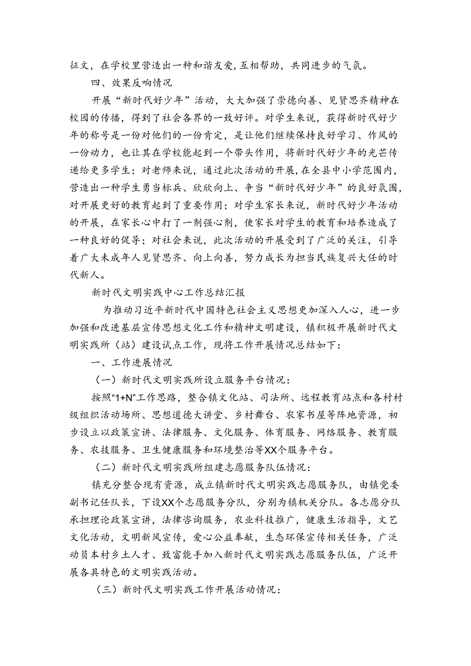新时代文明实践中心工作总结汇报.docx_第2页