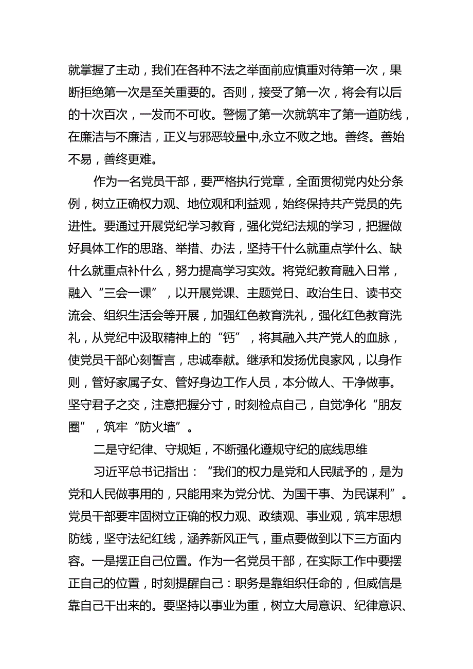 党纪学习教育“廉洁纪律、群众纪律”专题研讨发言提纲（共12篇）.docx_第3页