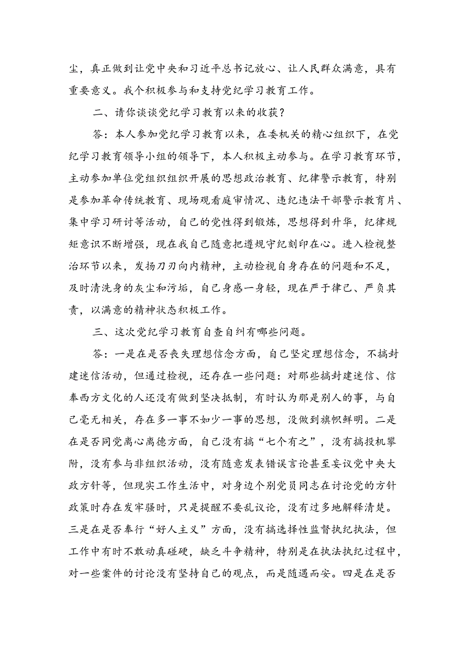 党纪学习教育谈心谈话提纲.docx_第2页