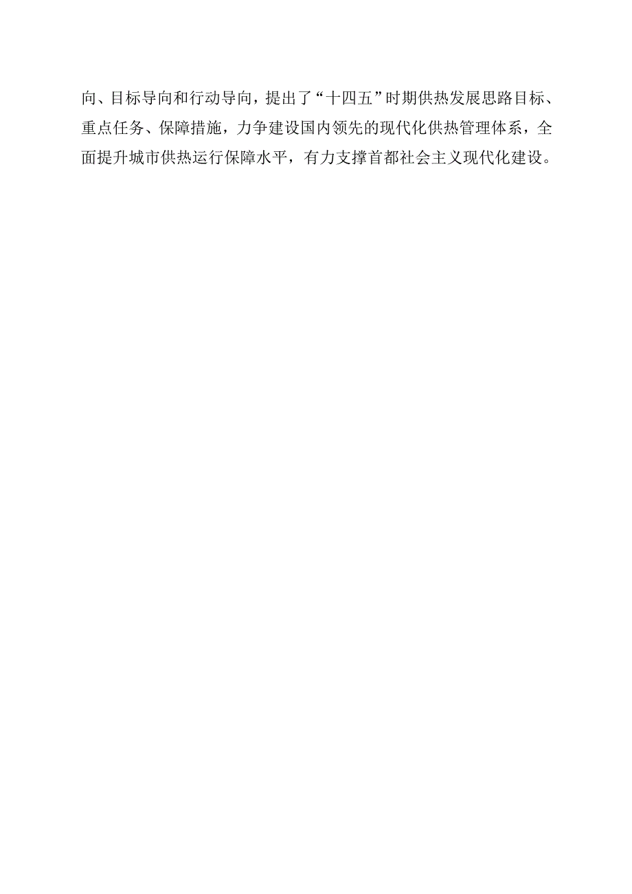 【政策】北京市“十四五”时期供热发展建设规划.docx_第3页