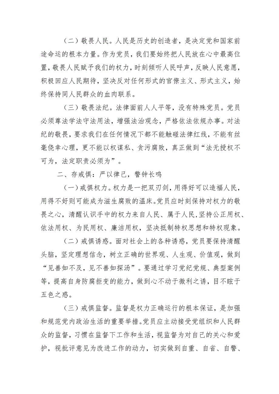（10篇）2024党纪学习教育集中研讨交流会专题辅导党课讲稿.docx_第2页