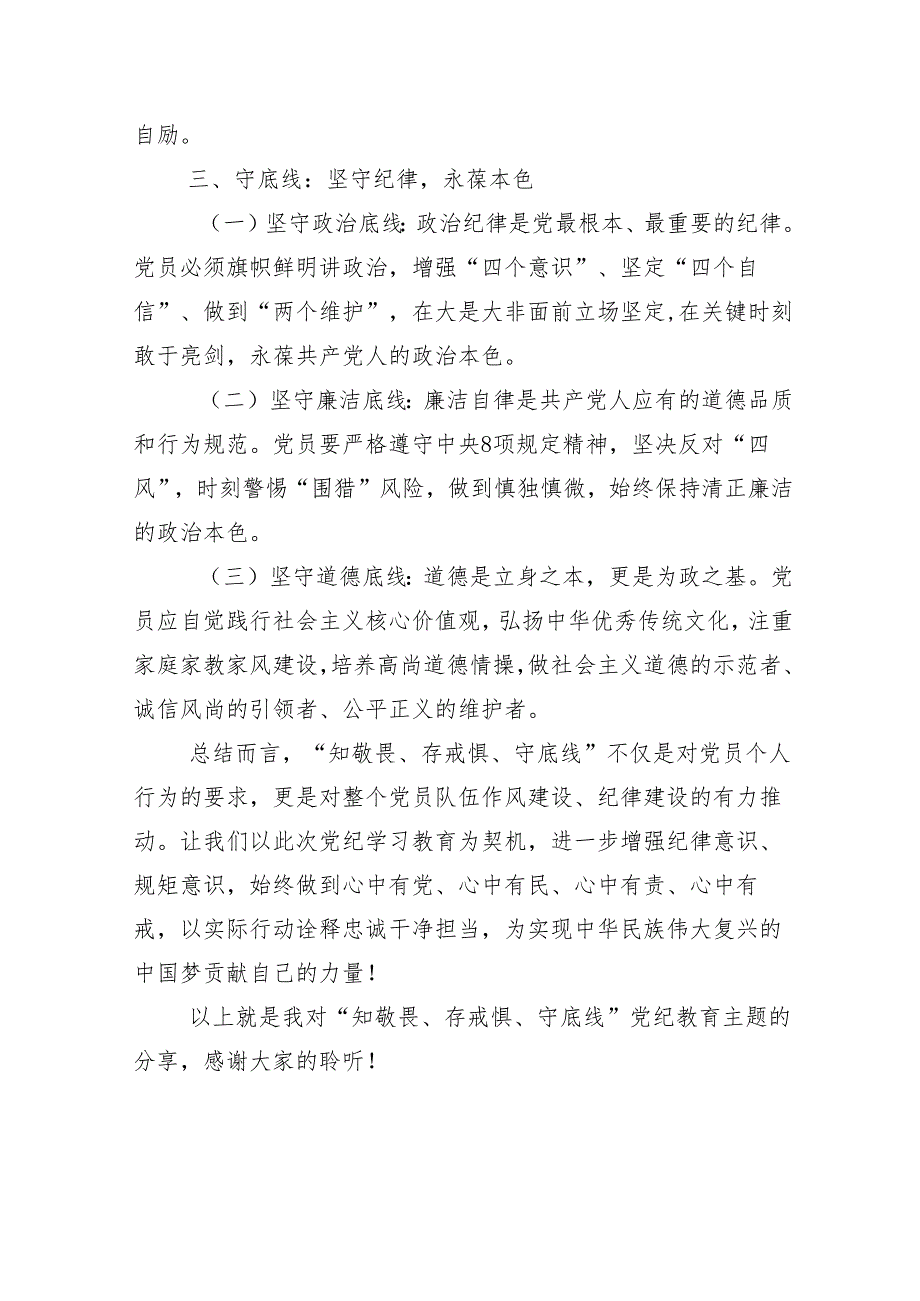 （10篇）2024党纪学习教育集中研讨交流会专题辅导党课讲稿.docx_第3页