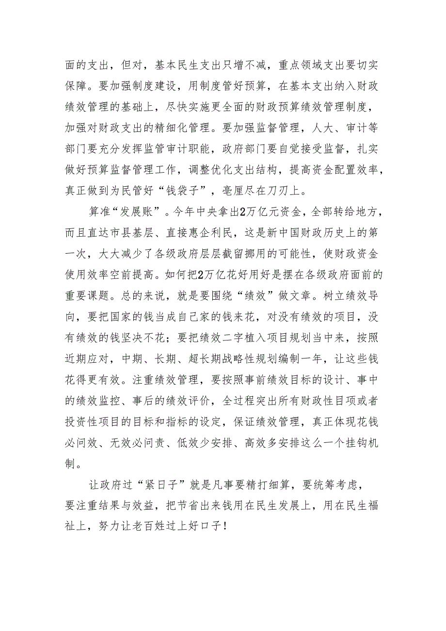 （10篇）关于推动党政机关习惯过紧日子的重要批示精神专题学习研讨交流发言材料（详细版）.docx_第2页