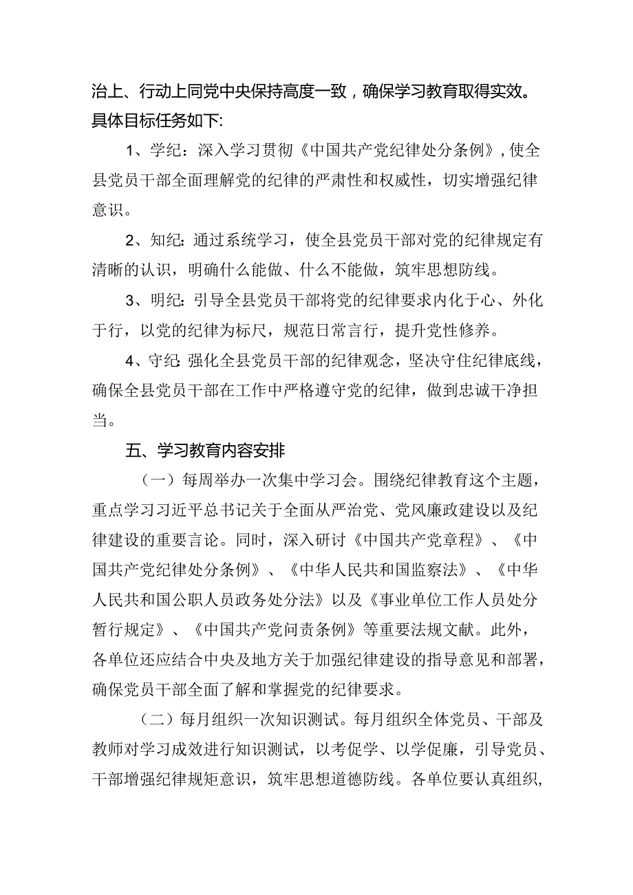 2024年开展党纪学习教育工作计划（共11篇）.docx_第3页