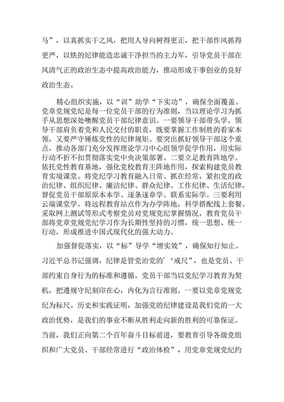 16篇党纪学习教育心得交流材料.docx_第2页