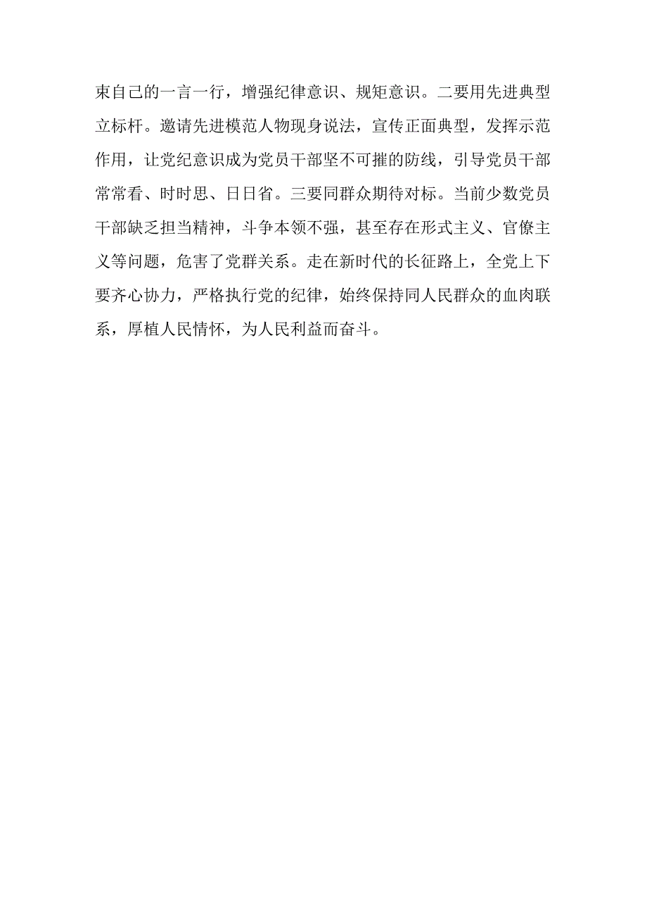 16篇党纪学习教育心得交流材料.docx_第3页
