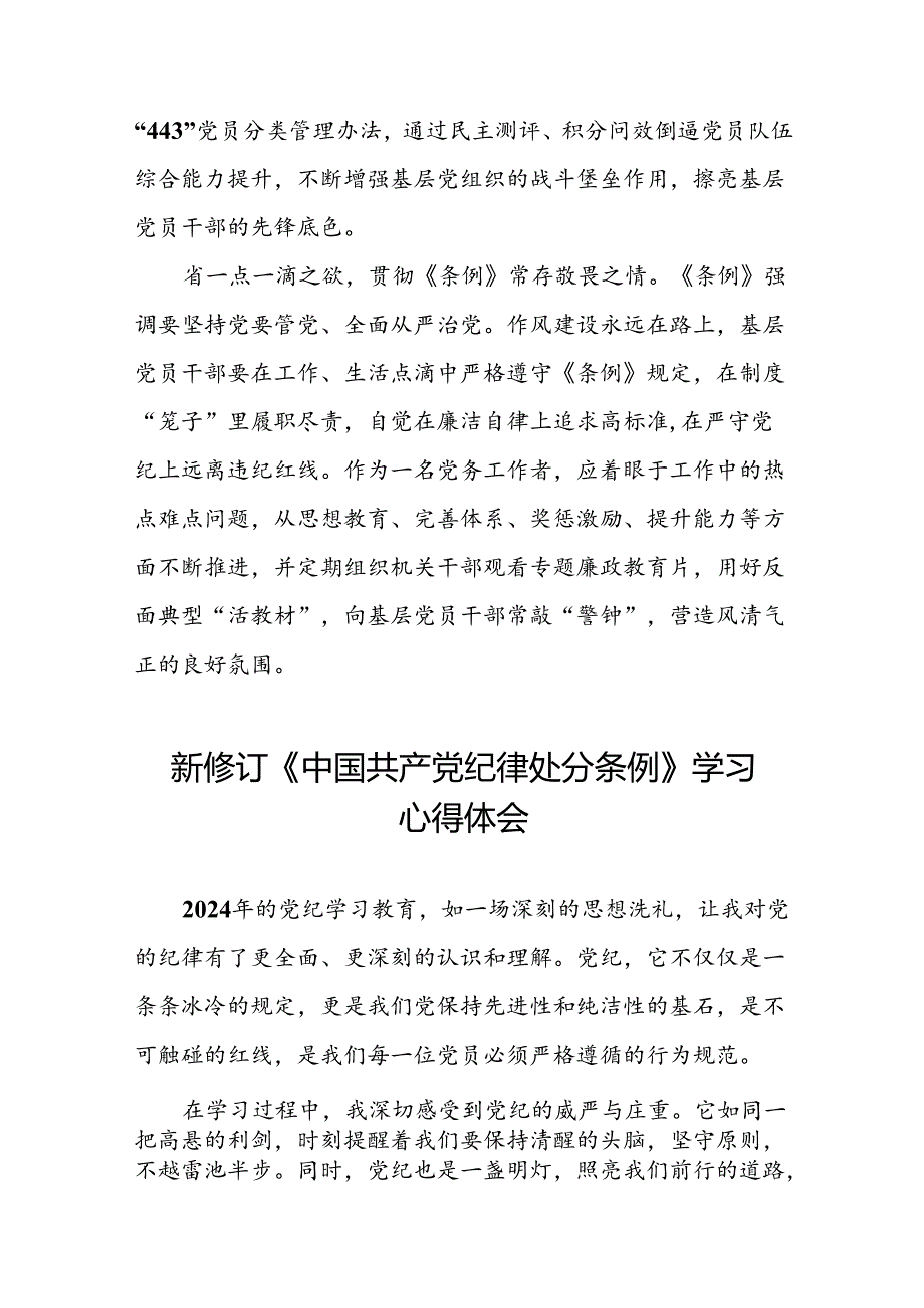 党员关于新修订中国共产党纪律处分条例的心得体会八篇.docx_第3页