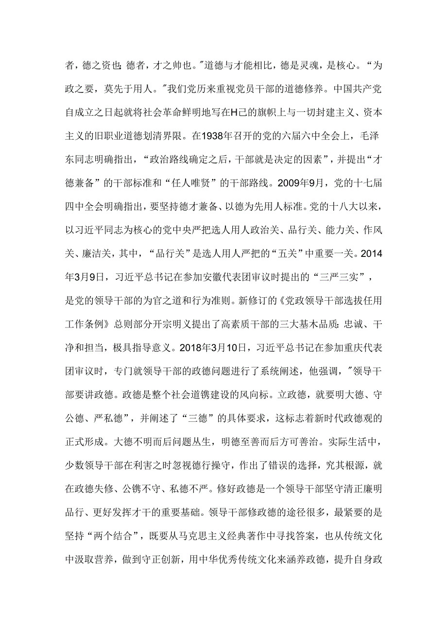 2024年下半年党风廉政专题党课讲稿3篇范文.docx_第2页