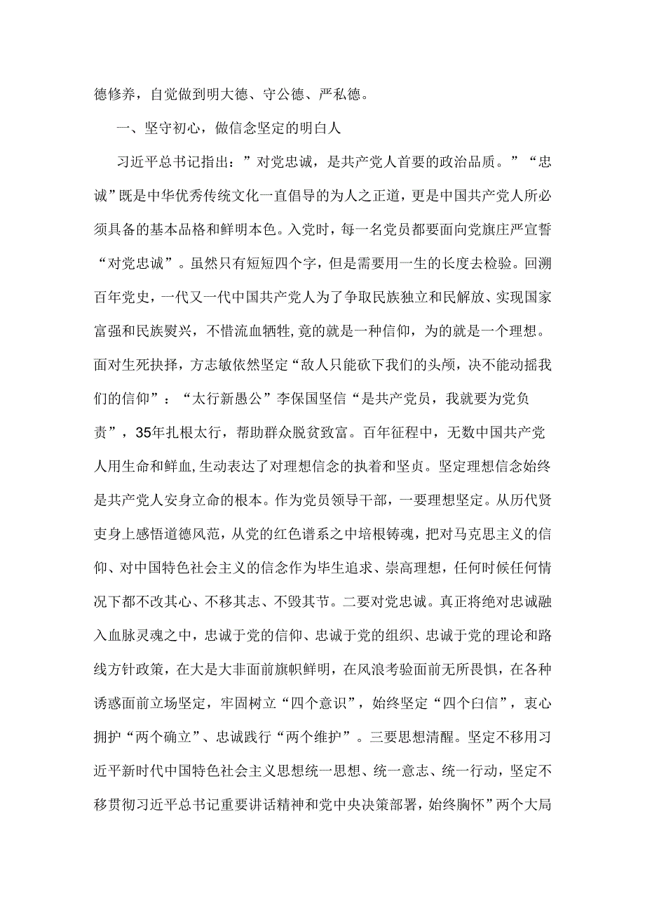 2024年下半年党风廉政专题党课讲稿3篇范文.docx_第3页