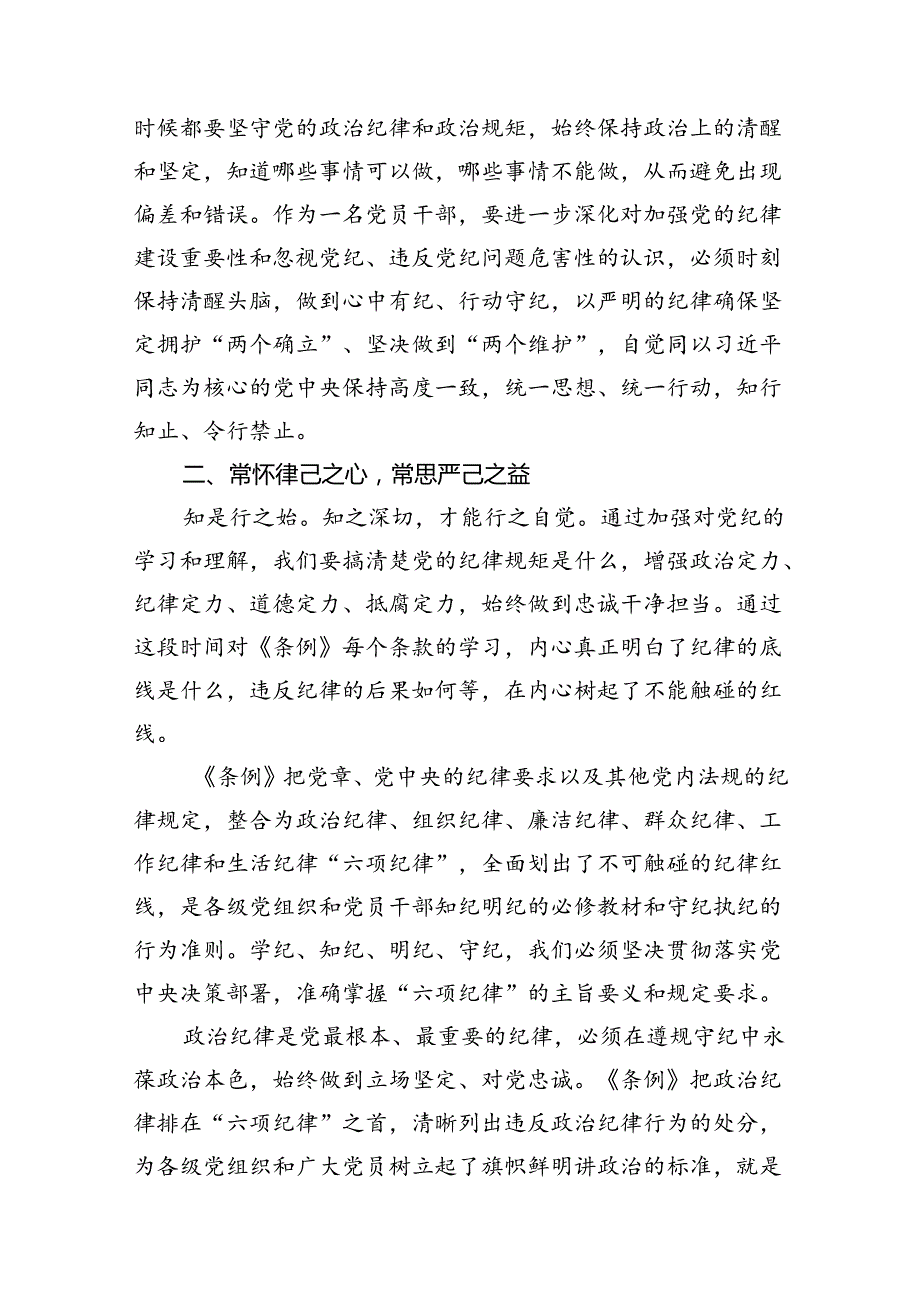 党的纪律规矩是什么弄明白能干什么、不能干什么党纪学习教育读书班研讨材料14篇（优选）.docx_第3页