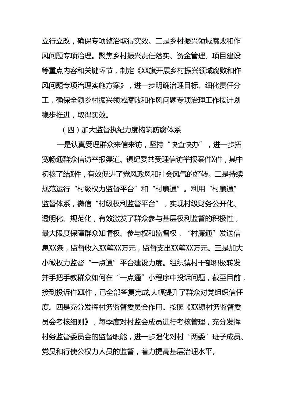 开展2024年上半年《党风廉政建设》工作总结汇报 （5份）60.docx_第3页