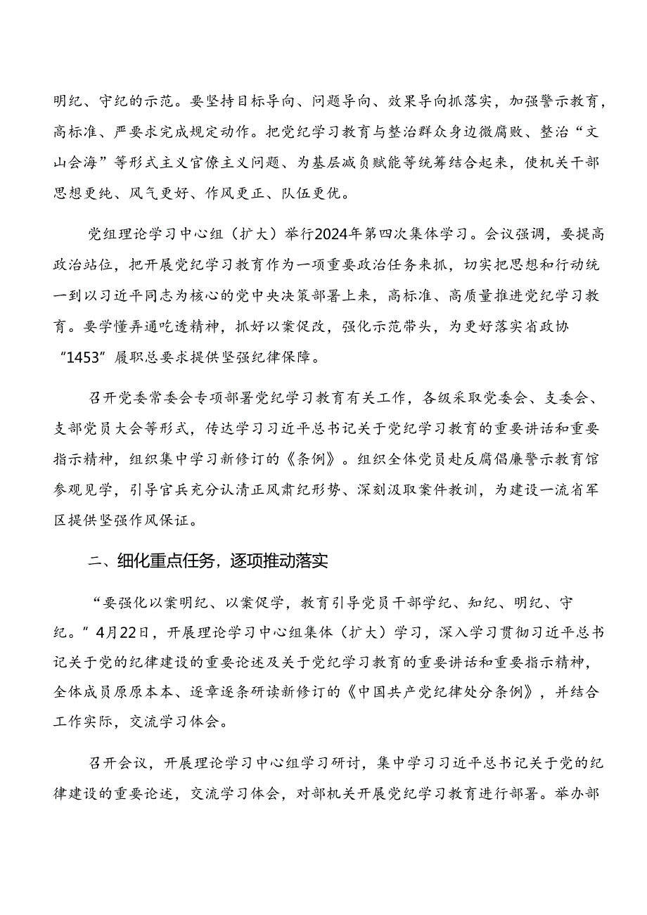 关于开展2024年党纪学习教育工作阶段工作总结、学习成效10篇汇编.docx_第2页