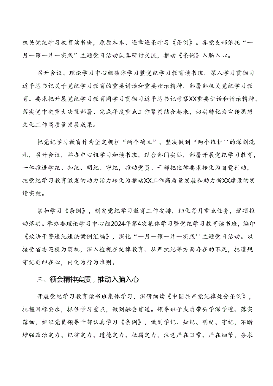 关于开展2024年党纪学习教育工作阶段工作总结、学习成效10篇汇编.docx_第3页