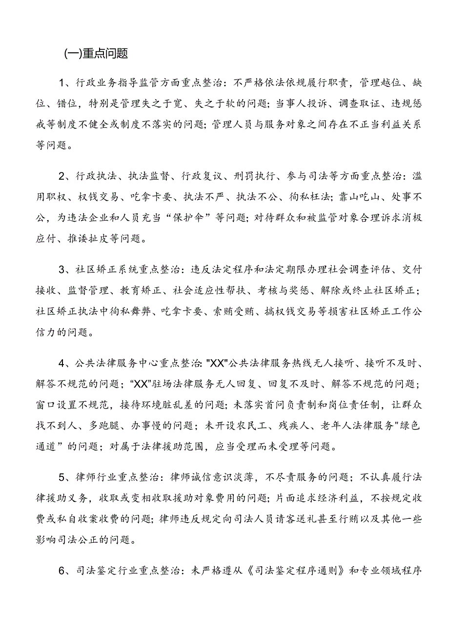 关于2024年群众身边的不正之风和腐败问题工作宣贯方案七篇.docx_第2页