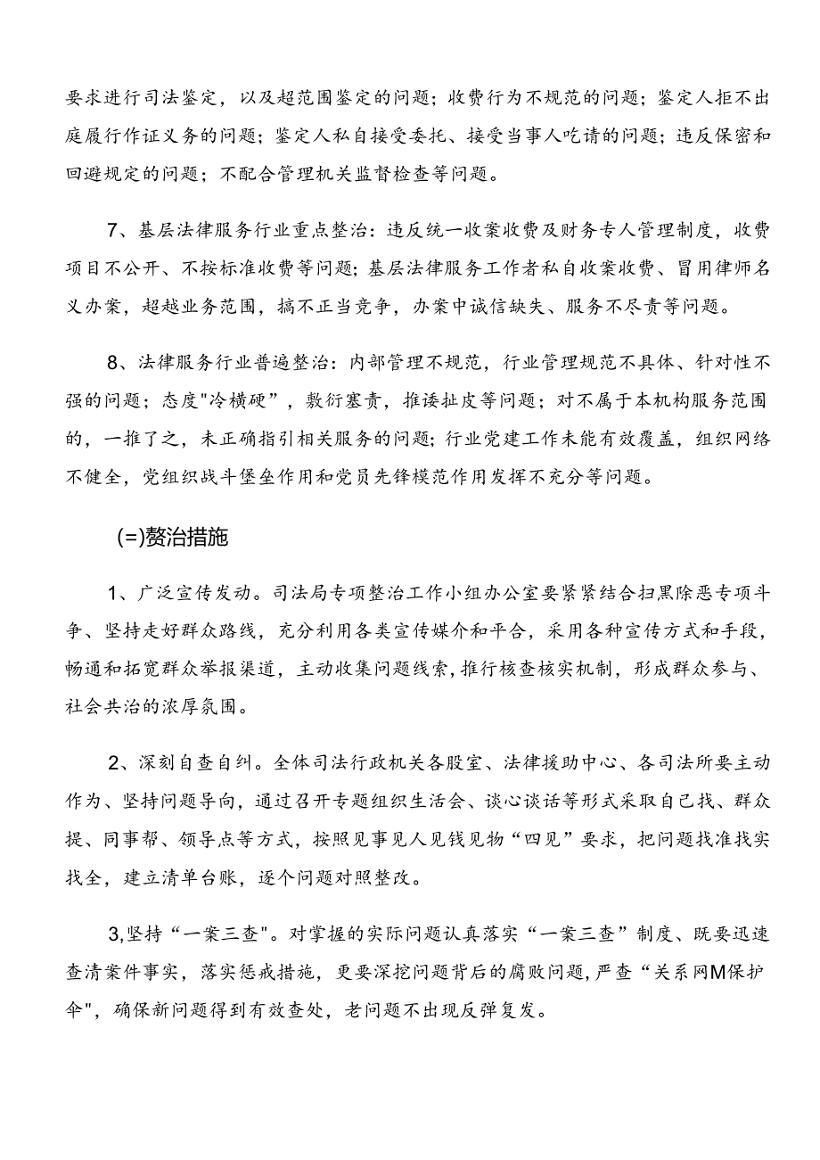 关于2024年群众身边的不正之风和腐败问题工作宣贯方案七篇.docx_第3页