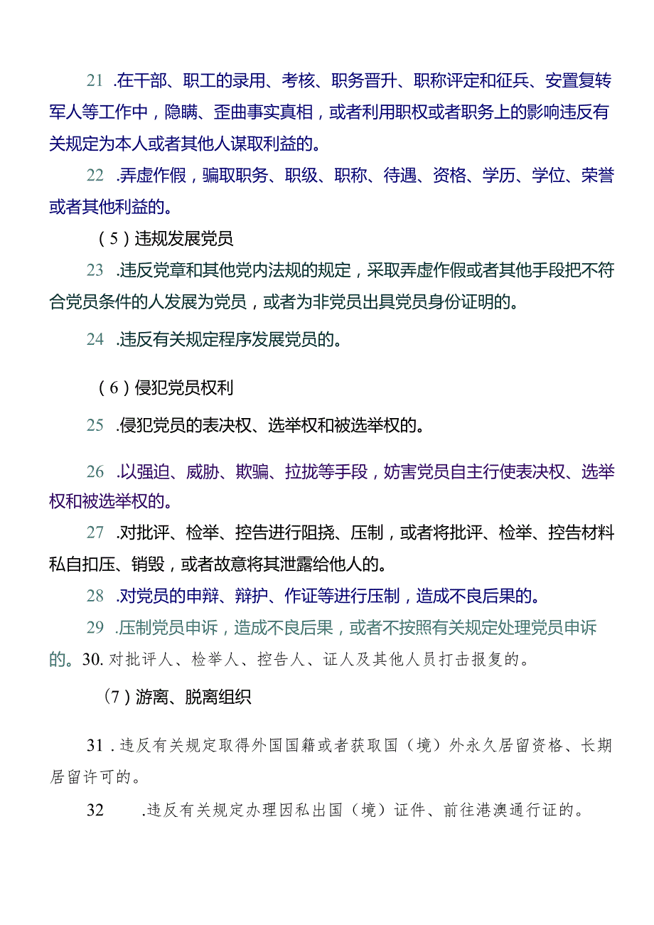 （七篇）党纪学习教育：严守“六大纪律”研讨交流发言提纲、心得体会.docx_第3页