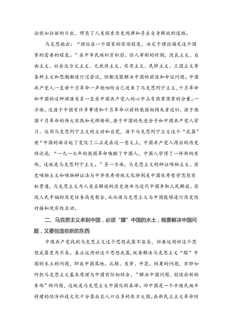 “不断开辟马克思主义中国化时代化新境界”专题学习党课讲稿最新版18篇合辑.docx_第3页
