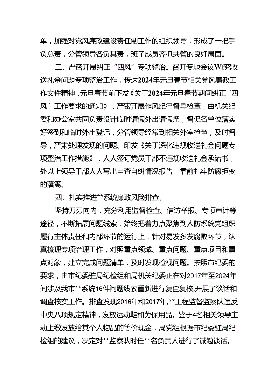 2024年上半年党风廉政建设工作总结（共八篇）汇编.docx_第3页