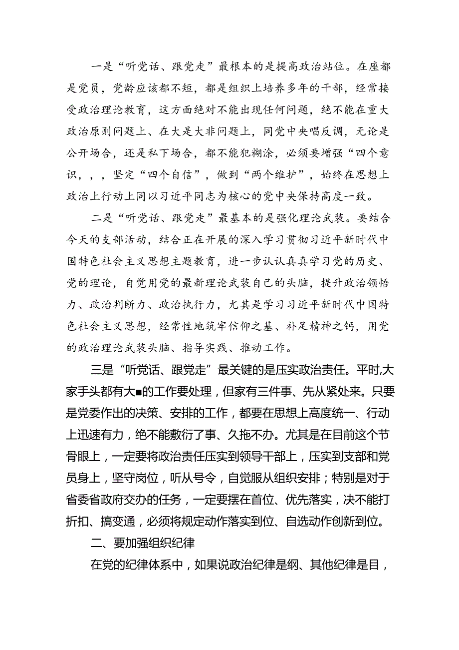 2024年党纪学习教育纪律教育专题党课【9篇】.docx_第2页