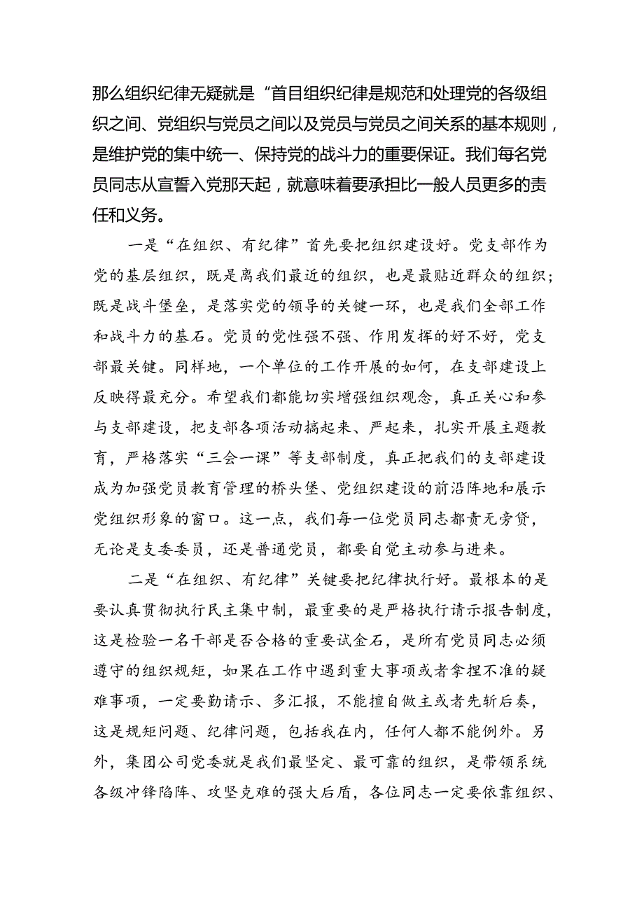 2024年党纪学习教育纪律教育专题党课【9篇】.docx_第3页