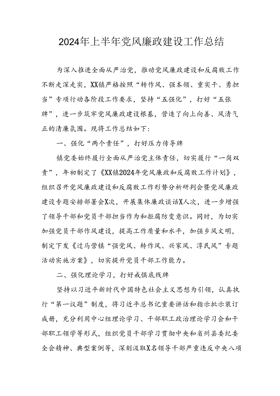 2024年开展上半年党风廉政建设工作总结 （汇编5份）.docx_第1页