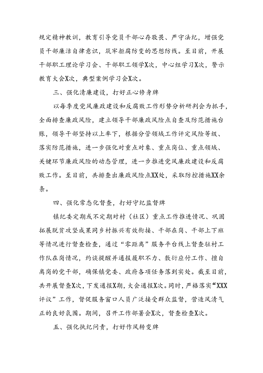 2024年开展上半年党风廉政建设工作总结 （汇编5份）.docx_第2页