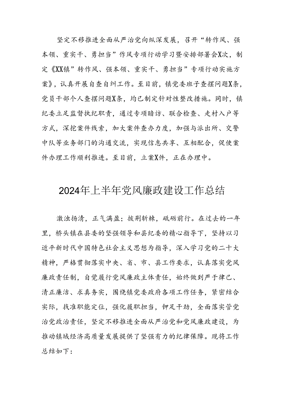2024年开展上半年党风廉政建设工作总结 （汇编5份）.docx_第3页