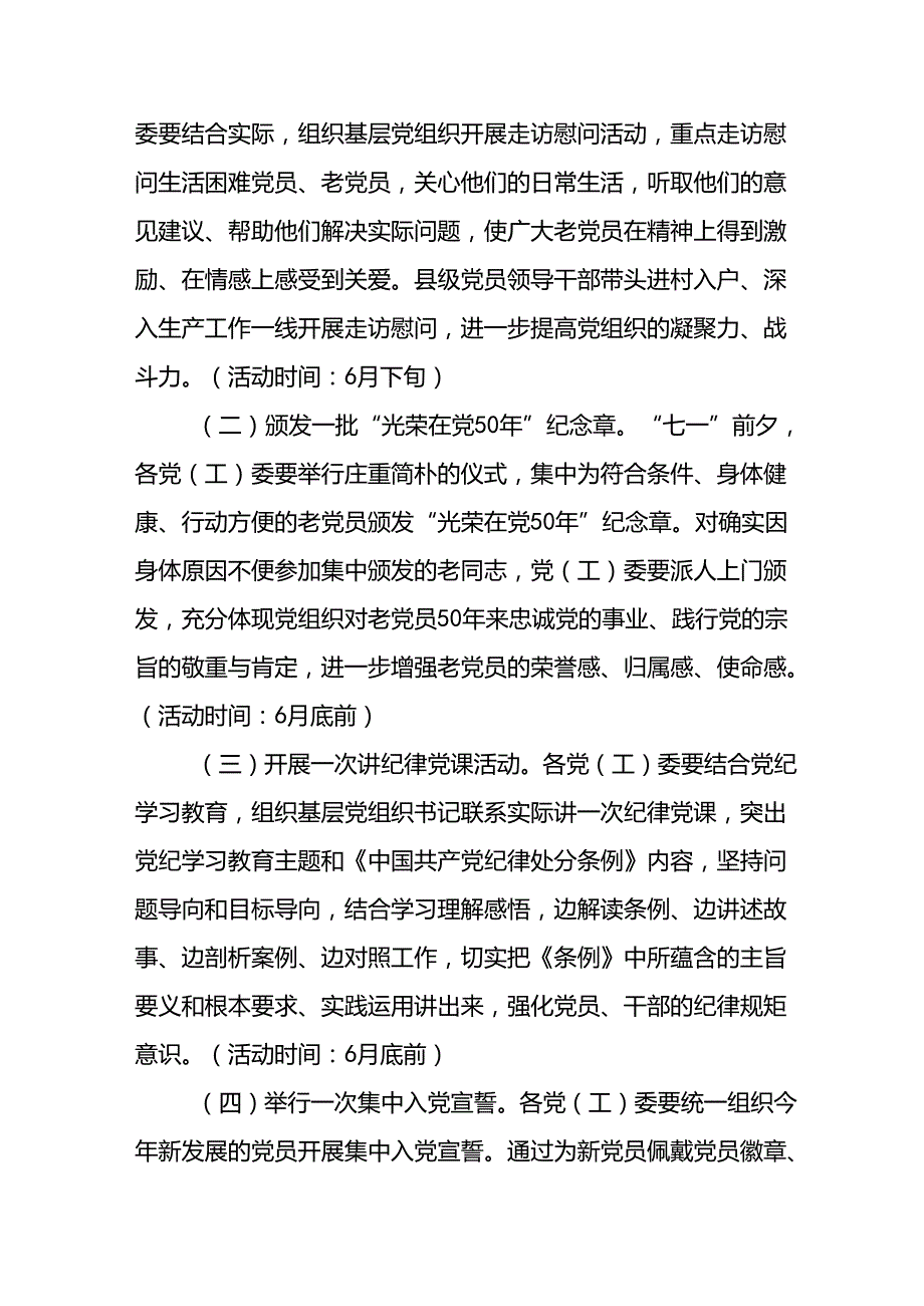 2024年“七一”建党节主题活动方案三篇.docx_第2页