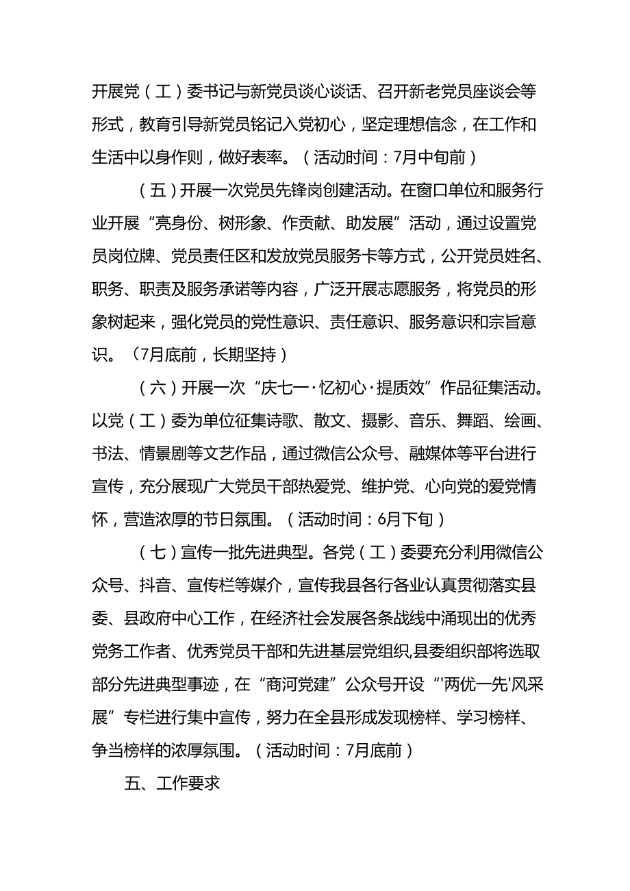2024年“七一”建党节主题活动方案三篇.docx_第3页
