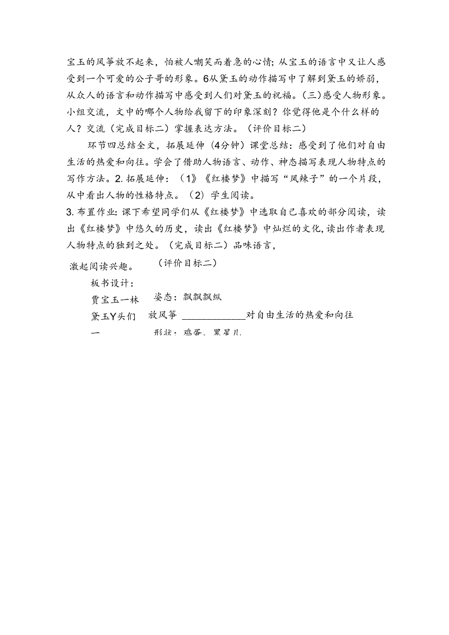 8 红楼趣 公开课一等奖创新教学设计.docx_第3页