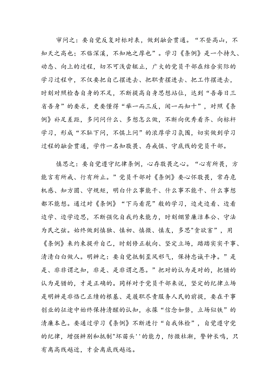 【共8篇】2024党纪学习教育做遵规守纪的表率研讨交流材料.docx_第2页