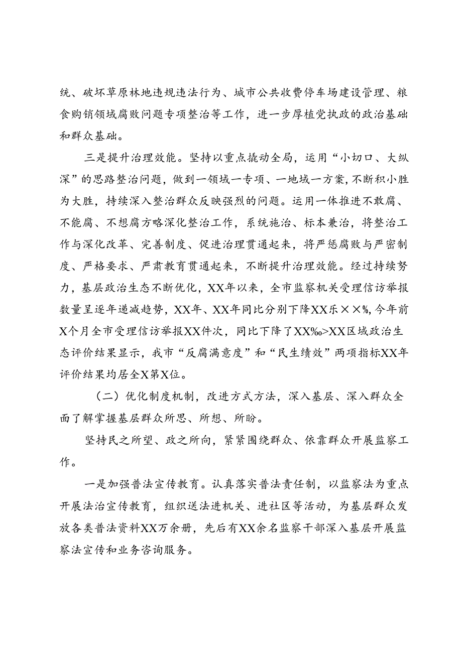 关于开展整治群众身边不正之风和腐败问题工作情况报告.docx_第2页