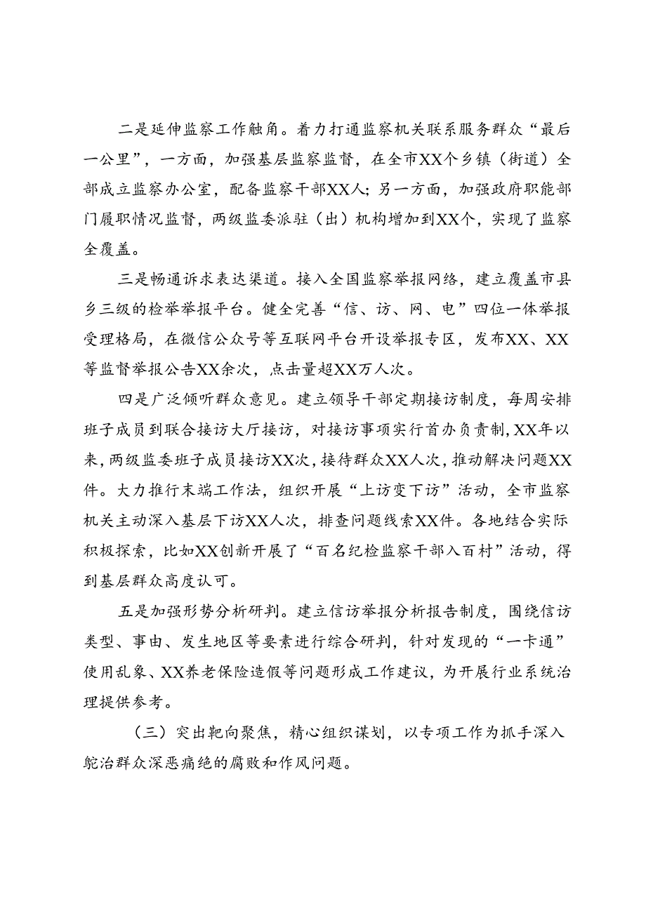 关于开展整治群众身边不正之风和腐败问题工作情况报告.docx_第3页