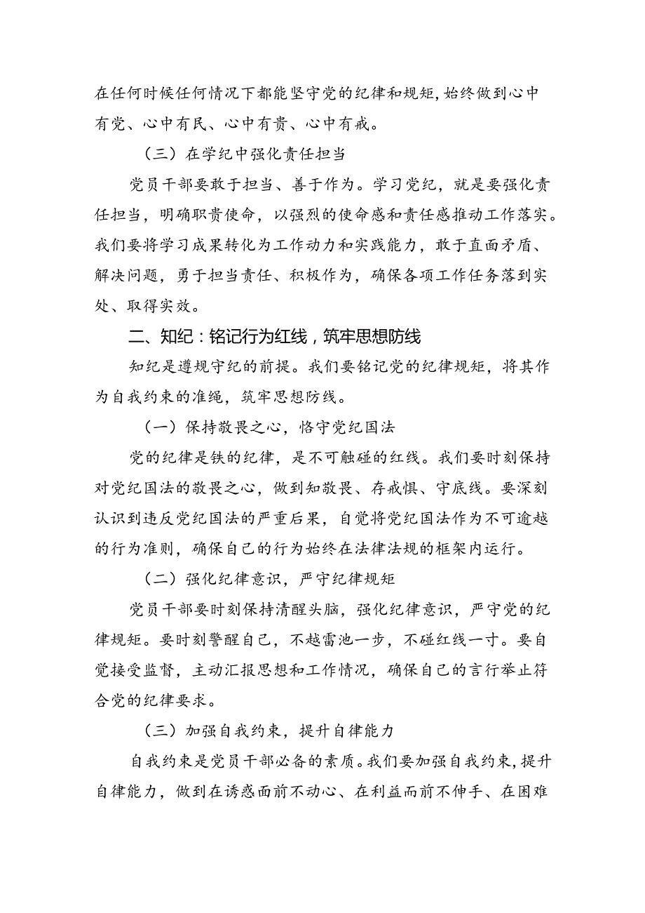 【7篇】【党纪学习】党纪学习教育党课讲稿（精选）.docx_第2页