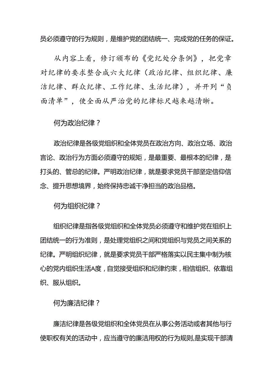 9篇关于围绕严守组织纪律生活纪律等六大纪律的发言材料.docx_第3页