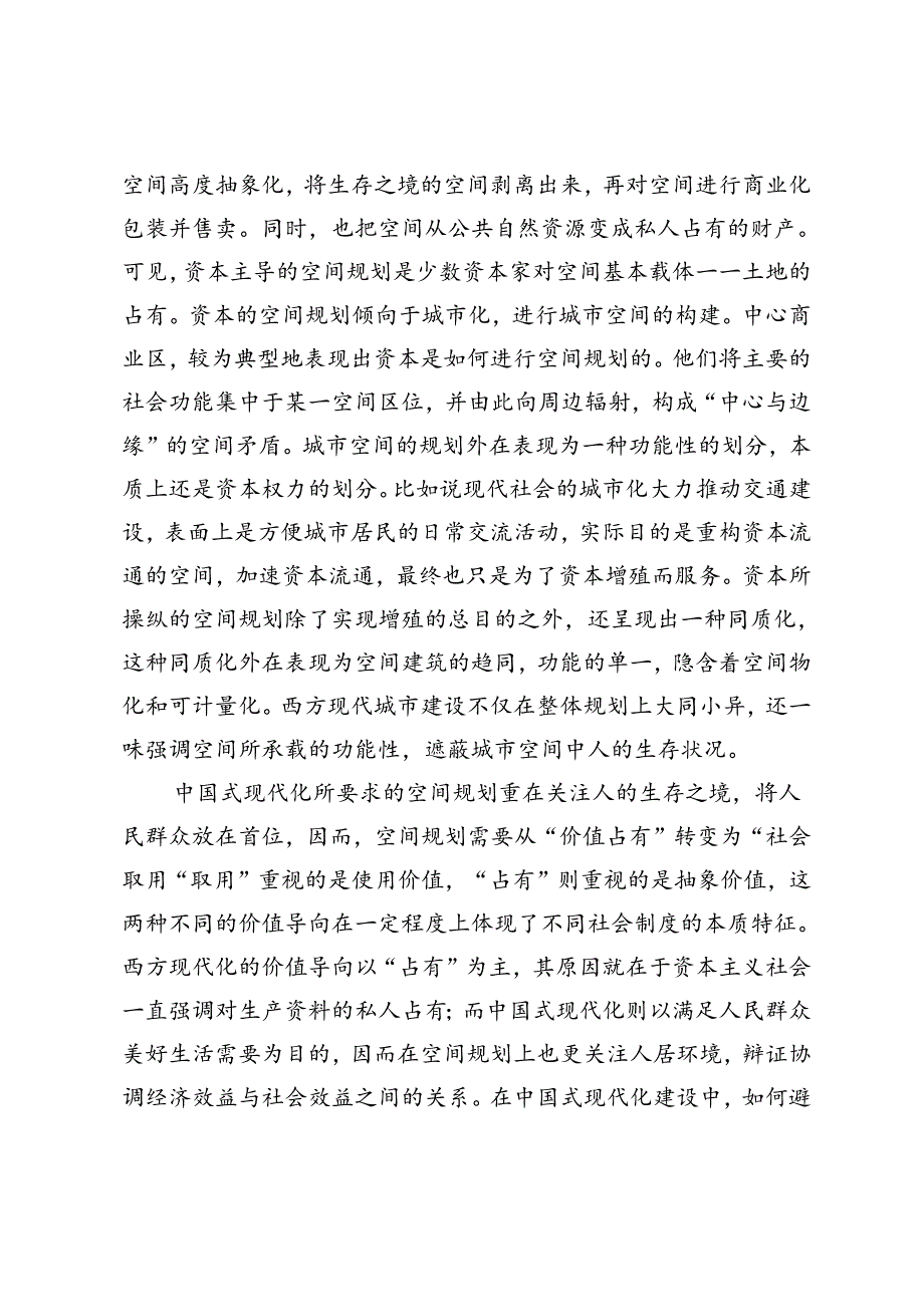 论中国式现代化空间治理的正义性.docx_第2页